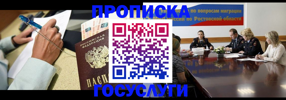 прописка в Владимире