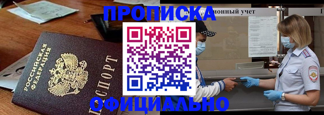купить прописку в Владимире