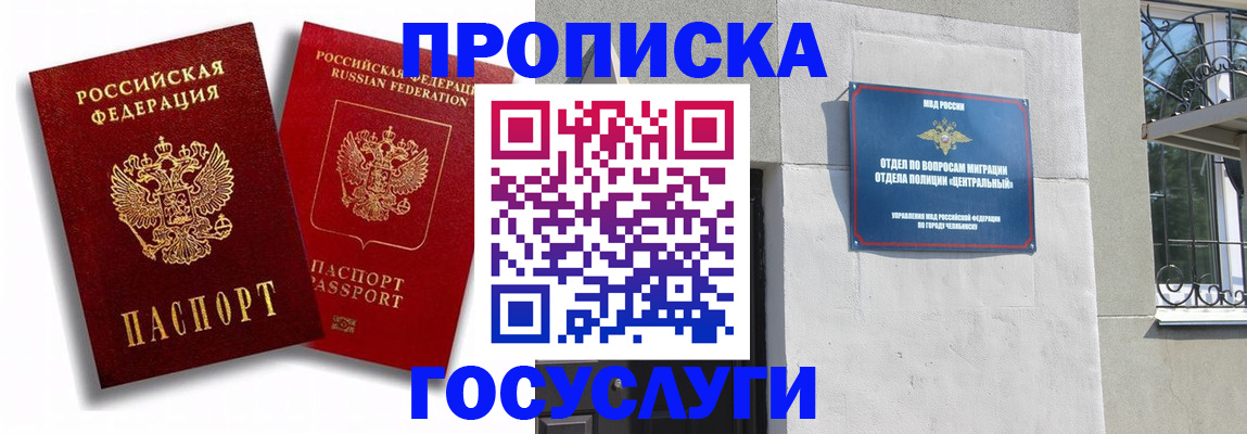 прописка 2025 в Владимире